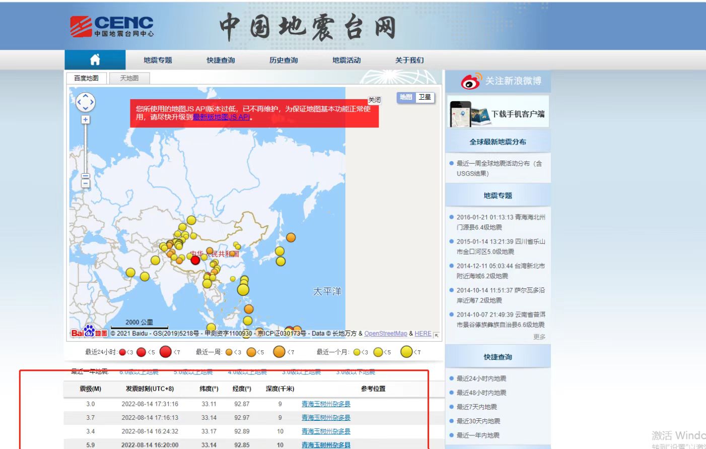 中國地震臺(tái)網(wǎng)顯示青海玉樹州雜多縣發(fā)生4次地震。中國地震臺(tái)網(wǎng)截圖